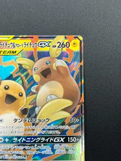 [NM] Raichu & Alolan Raichu GX Pokemon Card Japanese 008/054 SM10a RR 14J15 - Image 5