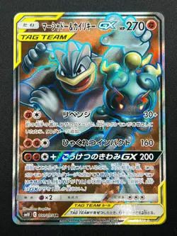 [NM]Marshadow & Machamp GX Pokemon Card Japanese 100/095 Double Blaze sm10 14J14 - Image 2