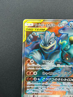 [NM]Marshadow & Machamp GX Pokemon Card Japanese 100/095 Double Blaze sm10 14J14 - Image 4