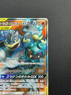 [NM]Marshadow & Machamp GX Pokemon Card Japanese 100/095 Double Blaze sm10 14J14 - Image 5