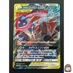 [NM] Greninja & Zoroark GX Pokemon Card Japanese 072/173 GX All Stars 14J11 - Image 1