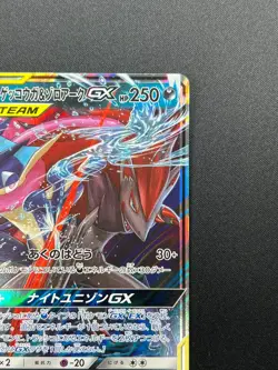 [NM] Greninja & Zoroark GX Pokemon Card Japanese 072/173 GX All Stars 14J11 - Image 5