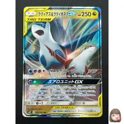 [NM] Latias & Latios GX Pokemon Card Japanese 060/095 SM9 RR TAG TEAM 14J12 - Image 1