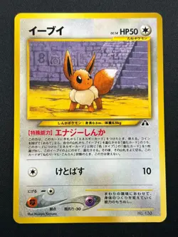 [NM] Eevee Pokemon Card Japanese No.133 Neo 2 Premium File Promo Vintage 14J6 - Image 2