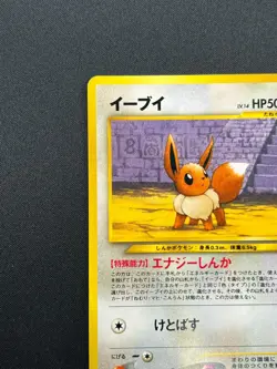 [NM] Eevee Pokemon Card Japanese No.133 Neo 2 Premium File Promo Vintage 14J6 - Image 4