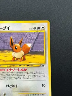 [NM] Eevee Pokemon Card Japanese No.133 Neo 2 Premium File Promo Vintage 14J6 - Image 5
