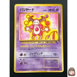 [NM] Mr. Mime Pokemon Card Japanese No.122 Vending Series Glossy Vintage 14J10 - Image 1