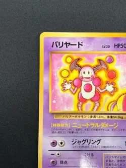 [NM] Mr. Mime Pokemon Card Japanese No.122 Vending Series Glossy Vintage 14J10 - Image 4