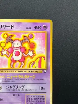[NM] Mr. Mime Pokemon Card Japanese No.122 Vending Series Glossy Vintage 14J10 - Image 5
