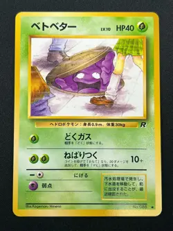 [NM] Perverted Grimer Pokemon Japanese Team Rocket Banned Card 088 Vintage 14J7 - Image 2
