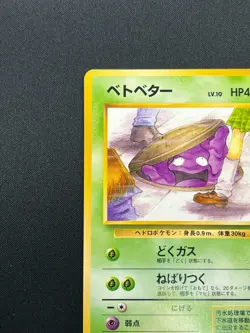 [NM] Perverted Grimer Pokemon Japanese Team Rocket Banned Card 088 Vintage 14J7 - Image 4