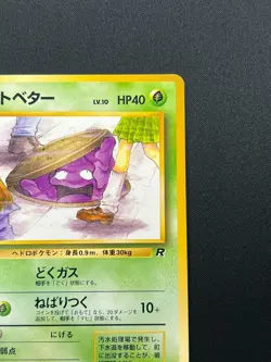 [NM] Perverted Grimer Pokemon Japanese Team Rocket Banned Card 088 Vintage 14J7 - Image 5