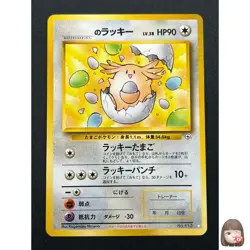 [NM] _____'s Chansey Pokemon Card Japanese No.113 Gym 2 Challenge Vintage 14J8 - Image 1