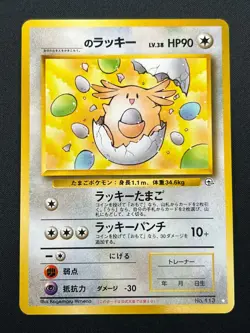 [NM] _____'s Chansey Pokemon Card Japanese No.113 Gym 2 Challenge Vintage 14J8 - Image 2