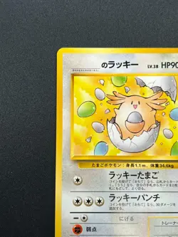 [NM] _____'s Chansey Pokemon Card Japanese No.113 Gym 2 Challenge Vintage 14J8 - Image 4