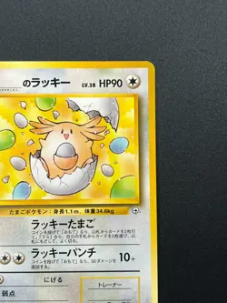 [NM] _____'s Chansey Pokemon Card Japanese No.113 Gym 2 Challenge Vintage 14J8 - Image 5