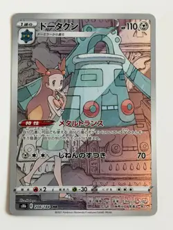 Bronzong CHR 208/184 S8b VMAX Climax Japanese Pokemon Card TCG - Image 1