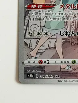 Bronzong CHR 208/184 S8b VMAX Climax Japanese Pokemon Card TCG - Image 4