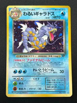 [NM] Dark Gyarados Pokemon Card Japanese No.130 Team Rocket Holo Vintage 14J3 - Image 2