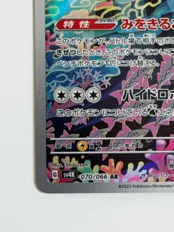 Veluza 070/066 AR SV4K Ancient Roar Japanese Pokemon Card TCG - Image 4