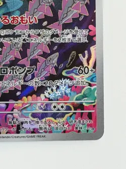 Veluza 070/066 AR SV4K Ancient Roar Japanese Pokemon Card TCG - Image 5