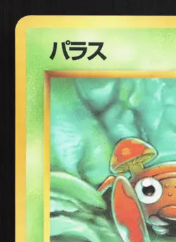 Paras NO. 046 Vending Series 1 LP Japanese Pokemon Card TCG - Image 2