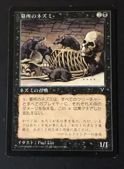 Crypt Rats x1 Japanese Visions 1996 LP Condition see front and back pics - Image 1