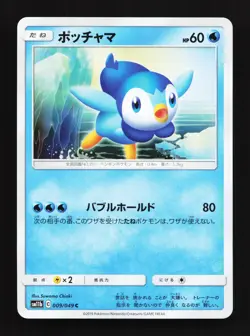 Piplup 009/049 Dream League NM Japanese Pokemon Card TCG - Image 1