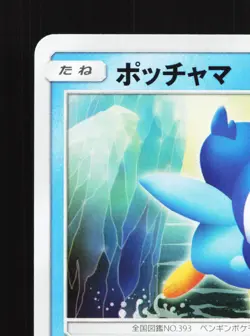 Piplup 009/049 Dream League NM Japanese Pokemon Card TCG - Image 2