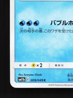 Piplup 009/049 Dream League NM Japanese Pokemon Card TCG - Image 4