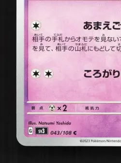 Togepi 043/108 NM Ruler of the Black Flame Japanese Pokemon Card TCG - Image 2