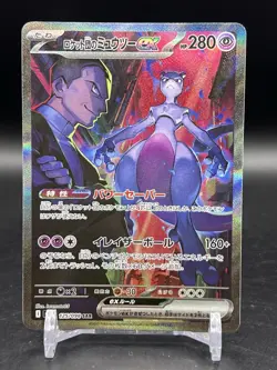 Pokemon Rocket's Mewtwo Ex 125/098 2025 Japanese Glory Of Team Rocket SAR NM - Image 1