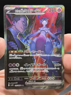 Pokemon Rocket's Mewtwo Ex 125/098 2025 Japanese Glory Of Team Rocket SAR NM - Image 3