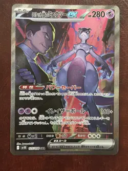 Pokemon Rocket's Mewtwo Ex 125/098 2025 Japanese Glory Of Team Rocket NM/Mint - Image 1