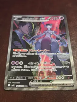 Pokemon Rocket's Mewtwo Ex 125/098 2025 Japanese Glory Of Team Rocket NM/Mint - Image 5