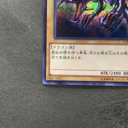 Red Eyes Black Dragon 15AX-JPM07 Secret Rare YuGiOh 250 - Image 4