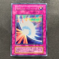 Mirror Force No Ref Secret Rare 1999 Volume 7 YuGiOh 500 - Image 1