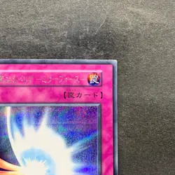 Mirror Force No Ref Secret Rare 1999 Volume 7 YuGiOh 500 - Image 3