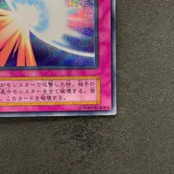 Mirror Force No Ref Secret Rare 1999 Volume 7 YuGiOh 500 - Image 5