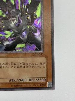 Barrel Dragon Ultimate Rare 302-055 - Yugioh Card Japanese - Image 4
