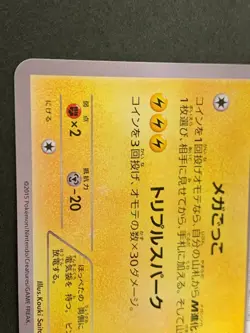 Poncho Wearing Pikachu PROMO 203/XY-P - Pokemon Card Japanese - Image 4