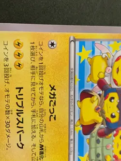 Poncho Wearing Pikachu PROMO 203/XY-P - Pokemon Card Japanese - Image 5