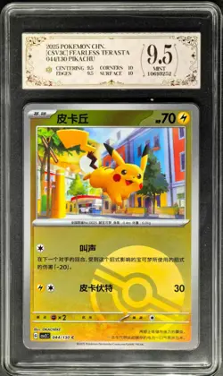 2025 Pokemon Cards CHN. Pikachu 044/130 PCG 9.5 (SAME AS PSA 9) - Image 1