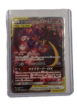 [NM] Naganadel & Guzzlord GX Pokemon Card Japanese 102/095 SR Alter Genesis BK23 - Image 1