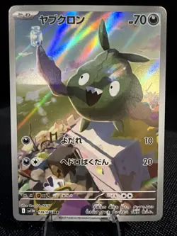 Pokemon Trading Card Game Trubbish 138/086 SV11W White Flare AR Holo Japanese - Image 1
