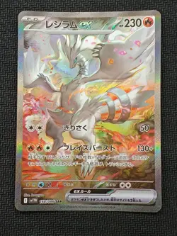 Pokemon Reshiram EX SAR 168/086 SV11W White Flare Card Japanese NM Condition - Image 1