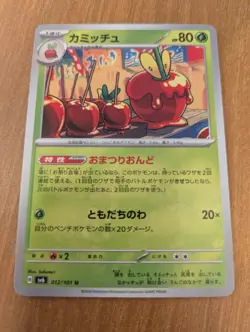 Dipplin 012/101 U SV6 Mask of Change Pokemon Card Japanese - Image 1