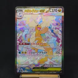 MEGA Dragonite ex SAR 246/193 MEGA Dream ex Pokemon Card Japanese 2025 TCG - Image 1