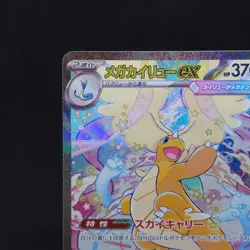 MEGA Dragonite ex SAR 246/193 MEGA Dream ex Pokemon Card Japanese 2025 TCG - Image 2