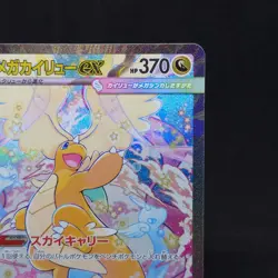 MEGA Dragonite ex SAR 246/193 MEGA Dream ex Pokemon Card Japanese 2025 TCG - Image 3